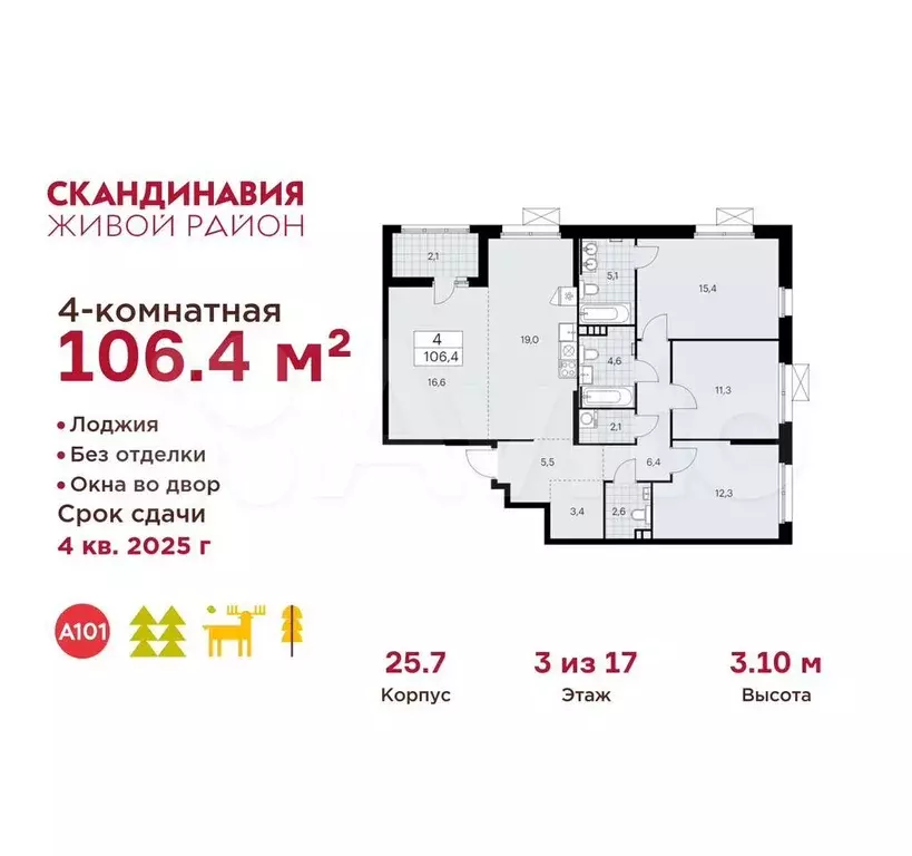 4-к. квартира, 106,4 м, 3/17 эт. - Фото 0