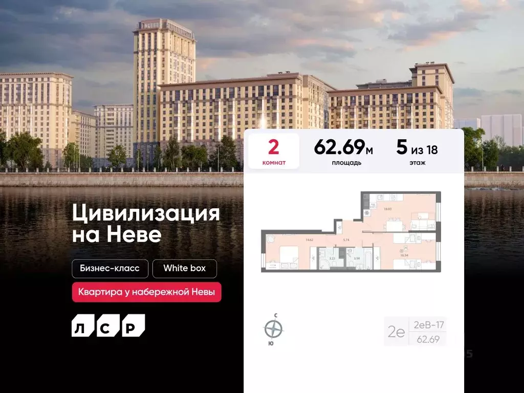 2-к кв. Санкт-Петербург Октябрьская наб., 42Р (62.69 м) - Фото 0