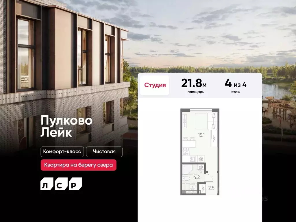 Студия Санкт-Петербург пос. Шушары, Пулково Лэйк жилой комплекс (21.8 ... - Фото 1