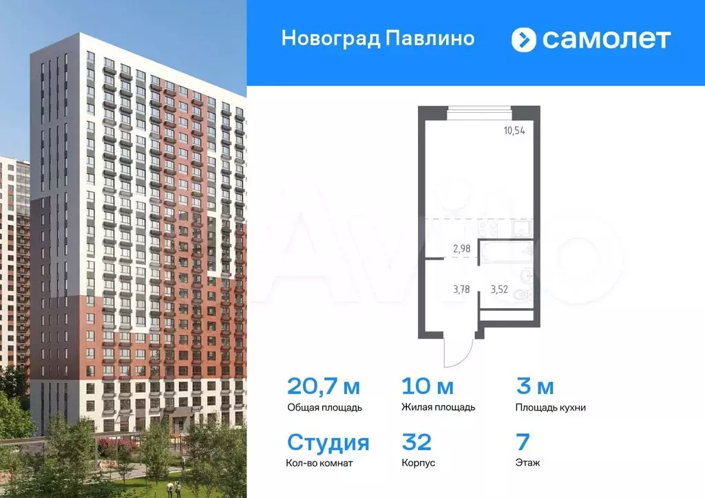 Квартира-студия, 20,7 м, 7/22 эт. - Фото 0