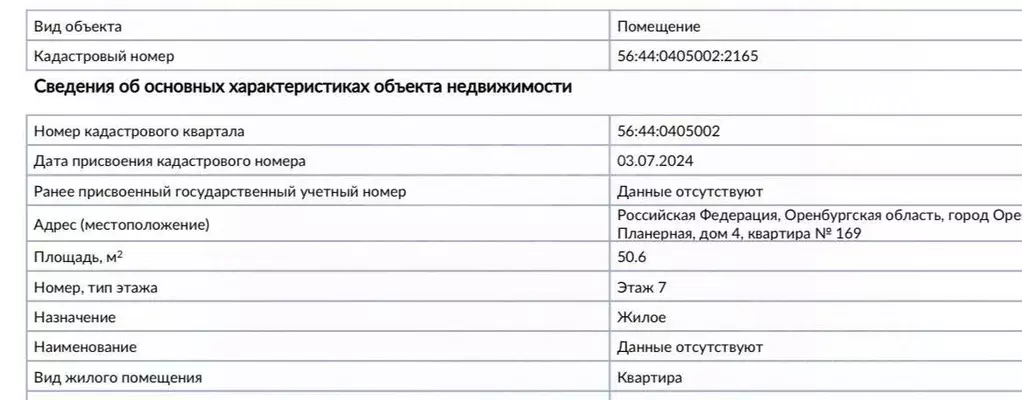 2-к кв. Оренбургская область, Оренбург Планерная ул., 4 (51.0 м) - Фото 1