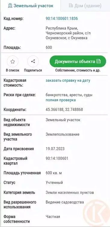 Участок в Крым, Черноморский район, с. Окуневка  (6.0 сот.) - Фото 0