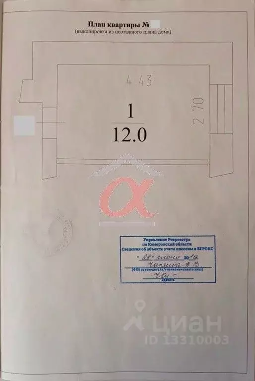 1-к кв. Кемеровская область, Кемерово ул. Металлистов, 19 (12.0 м) - Фото 1