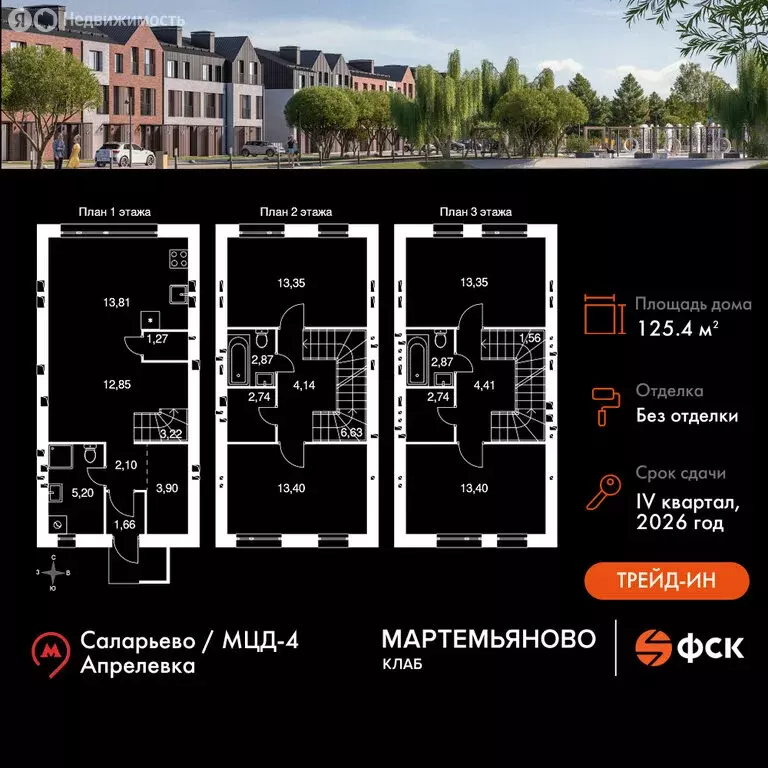 Дом в деревня Мартемьяново, Парковая улица (125.47 м) - Фото 0