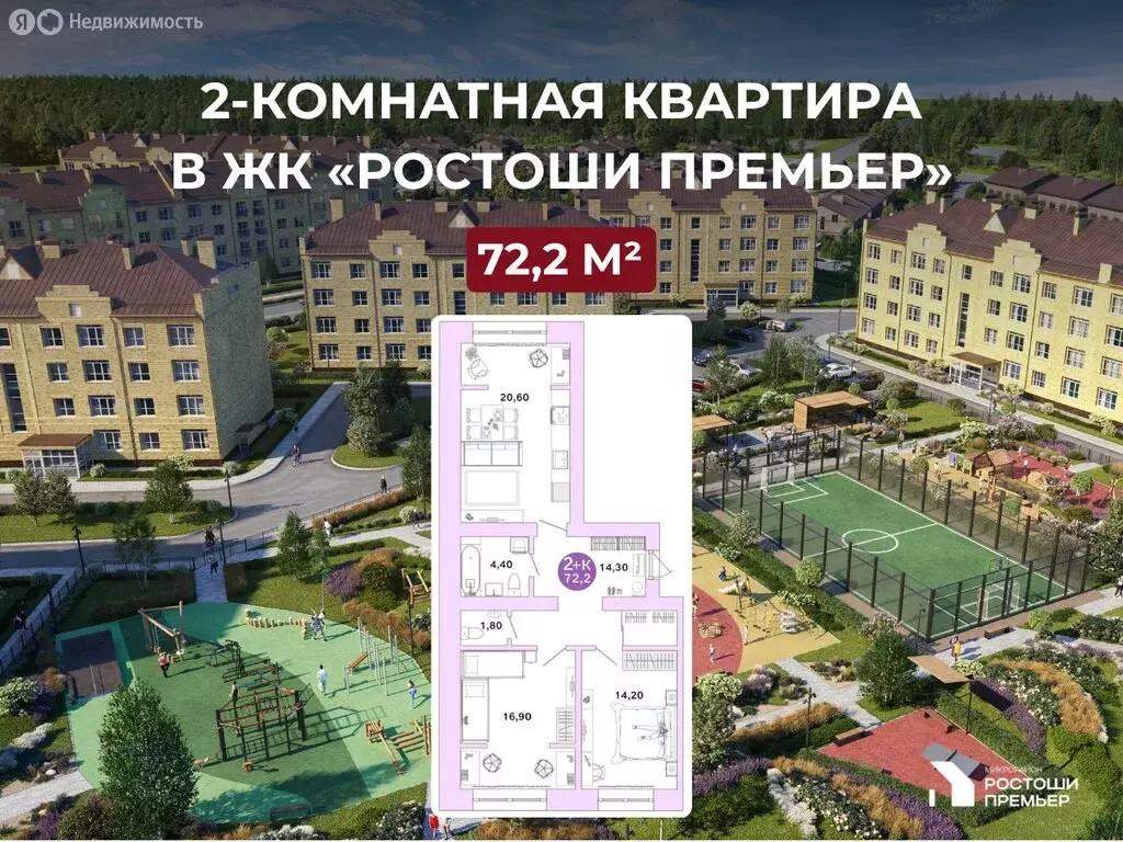 2-комнатная квартира: Оренбург, микрорайон Ростоши Премьер (72.2 м) - Фото 0