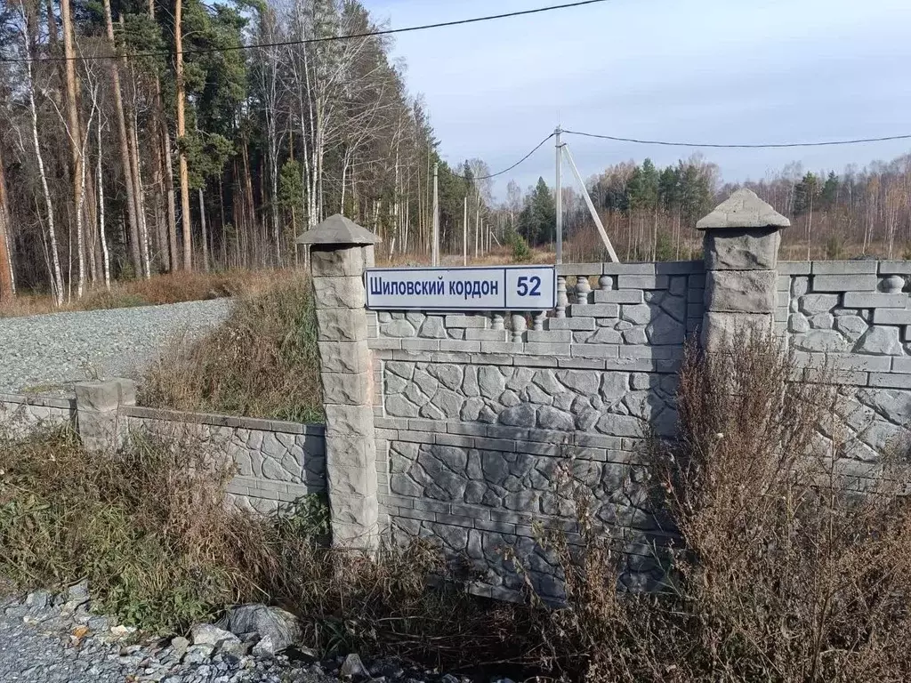 Участок в Свердловская область, Екатеринбург ул. Кордон Шиловский, 26 ... - Фото 2