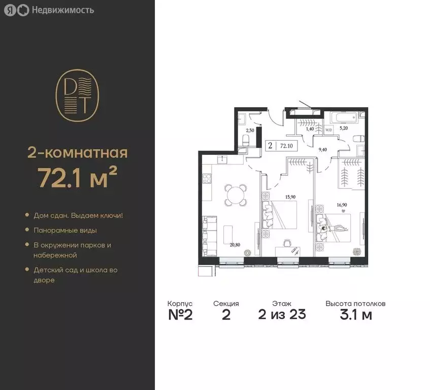 2-комнатная квартира: Москва, проспект Андропова, вл9/1 (72.1 м) - Фото 0