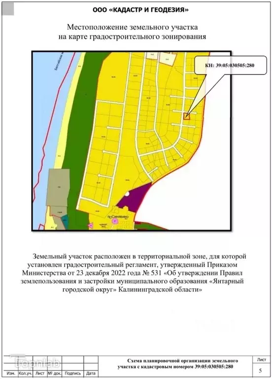 Участок в Калининградская область, Янтарный городской округ, пос. ... - Фото 0