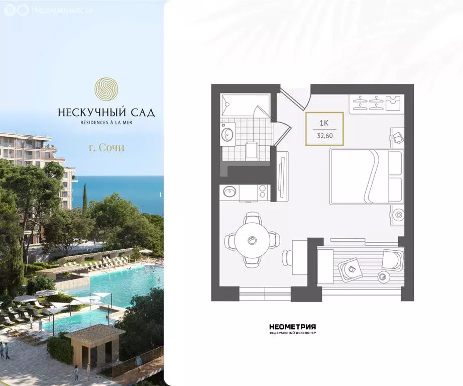 1-комнатная квартира: Адлер, микрорайон Курортный Городок (32.7 м) - Фото 1