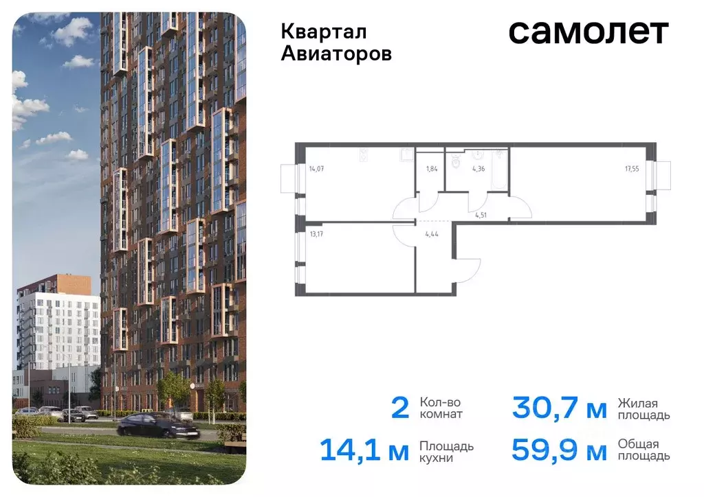 2-к кв. Московская область, Балашиха Квартал Авиаторов жилой комплекс, ... - Фото 0