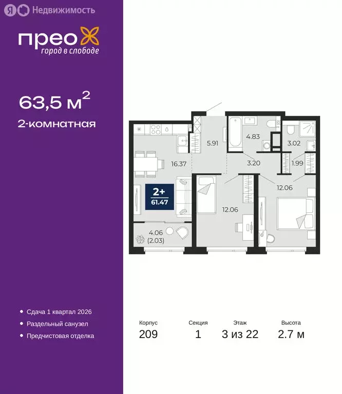 2-комнатная квартира: Тюмень, Арктическая улица, 10 (63.5 м) - Фото 1