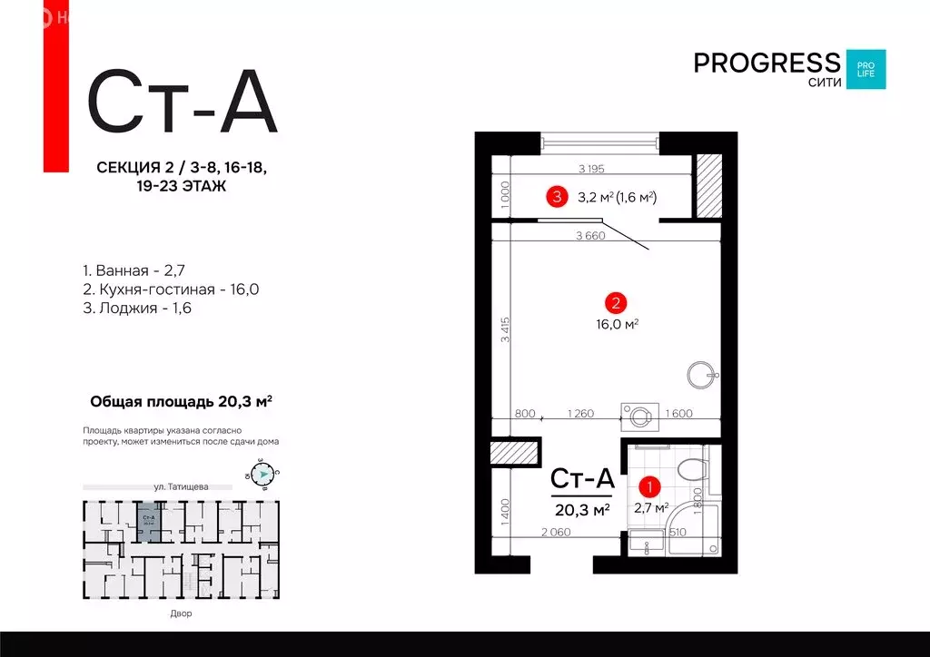 Квартира-студия: Астрахань, улица Татищева, 12 (20.32 м) - Фото 1