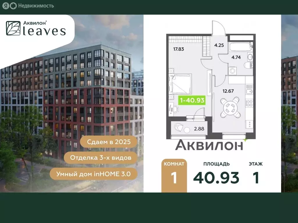 1-комнатная квартира: Санкт-Петербург, жилой комплекс Аквилон Ливз 2 ... - Фото 0