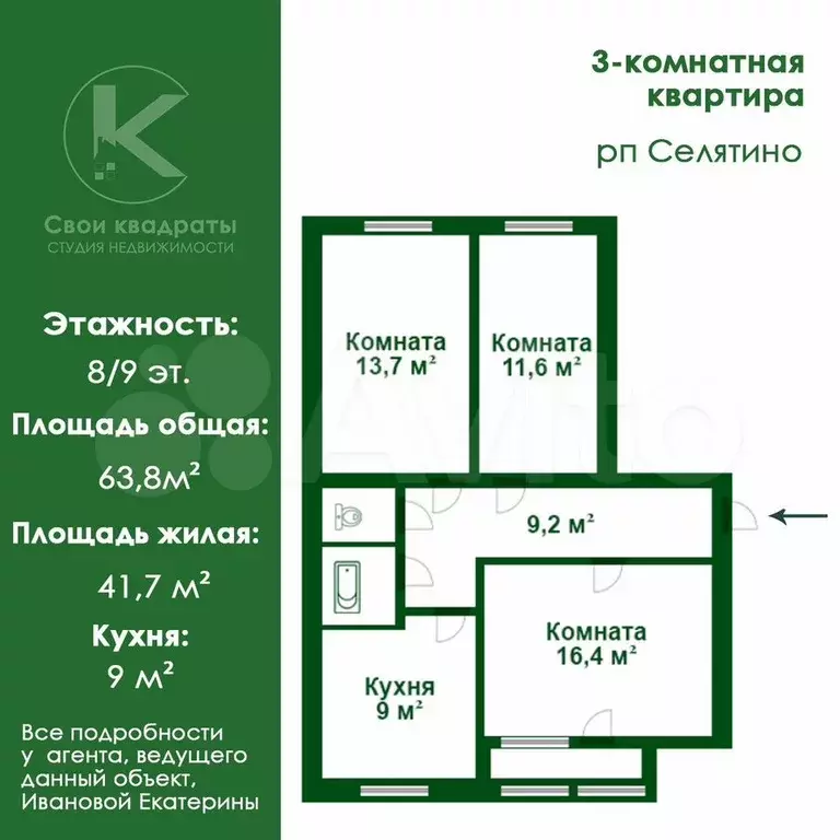 3-к. квартира, 63,8 м, 8/9 эт. - Фото 0