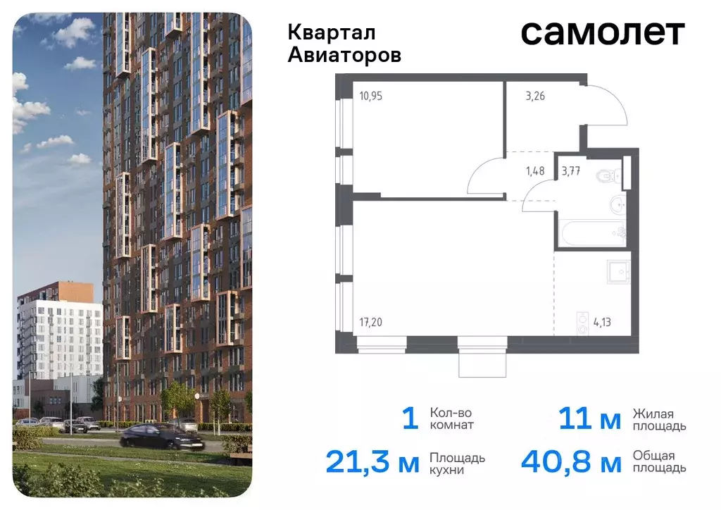 1-к кв. Московская область, Балашиха Квартал Авиаторов жилой комплекс, ... - Фото 0