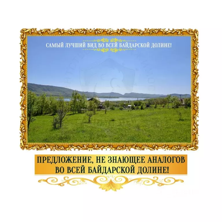 Участок в Севастополь с. Россошанка, пер. Байдарский, 12А (25.0 сот.) - Фото 1