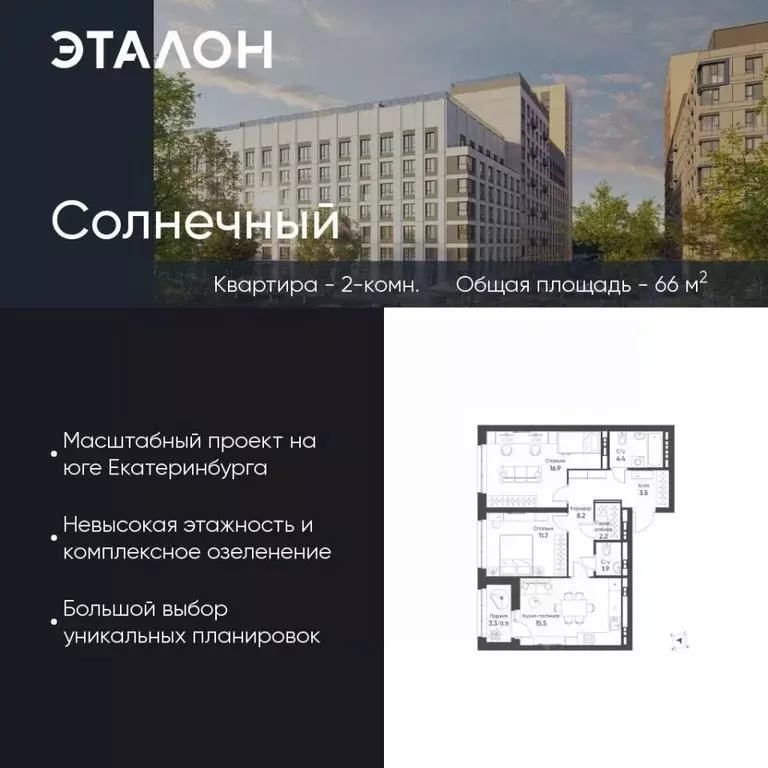 2-к кв. Свердловская область, Екатеринбург Солнечный жилрайон,  (66.0 ... - Фото 0