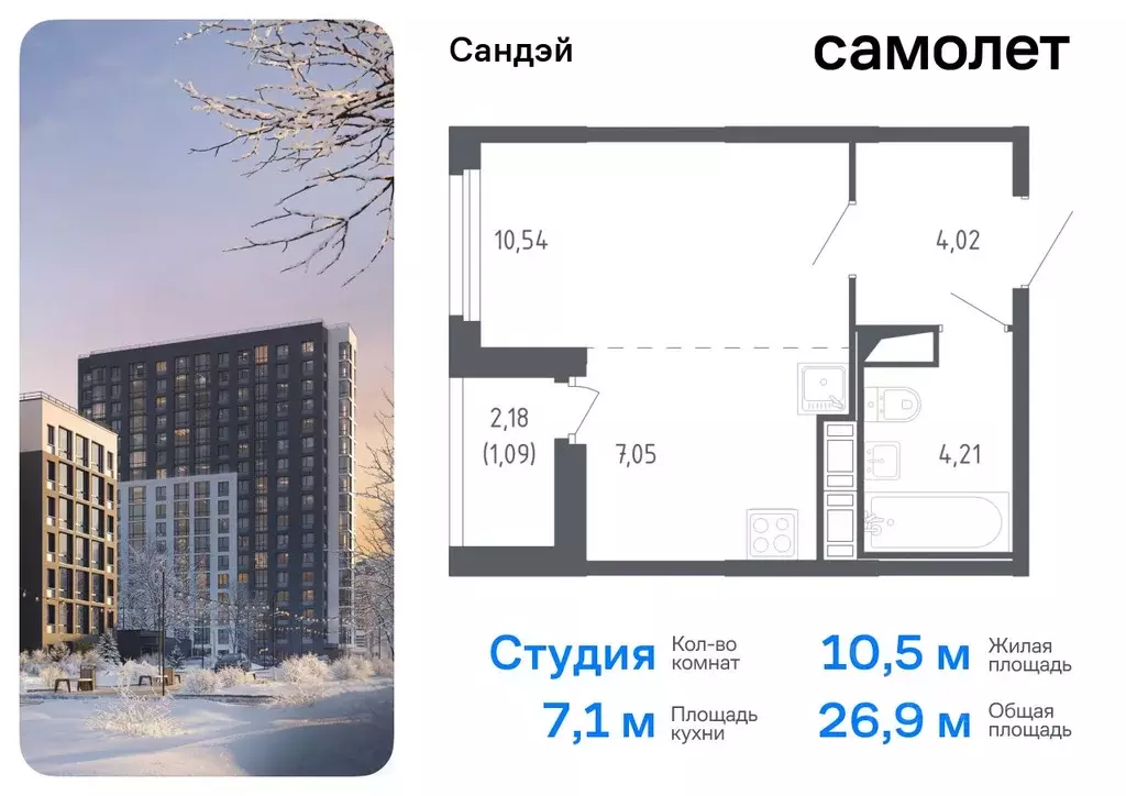 Студия Санкт-Петербург Сандэй жилой комплекс, 7.2 (26.91 м) - Фото 0