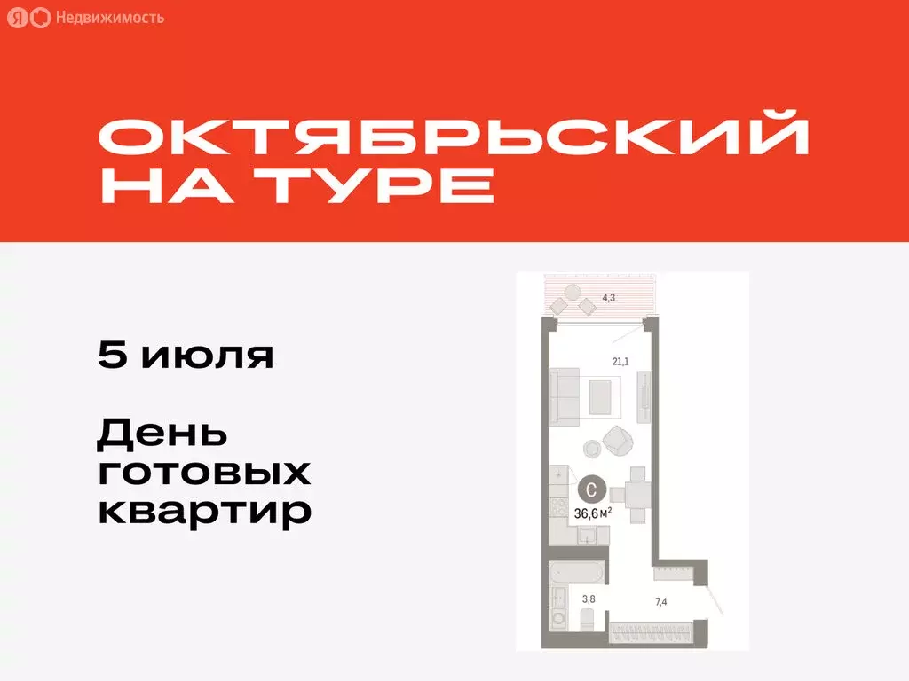 Квартира-студия: Тюмень, микрорайон ДОК, ЖК Октябрьский на Туре (36.6 ... - Фото 0