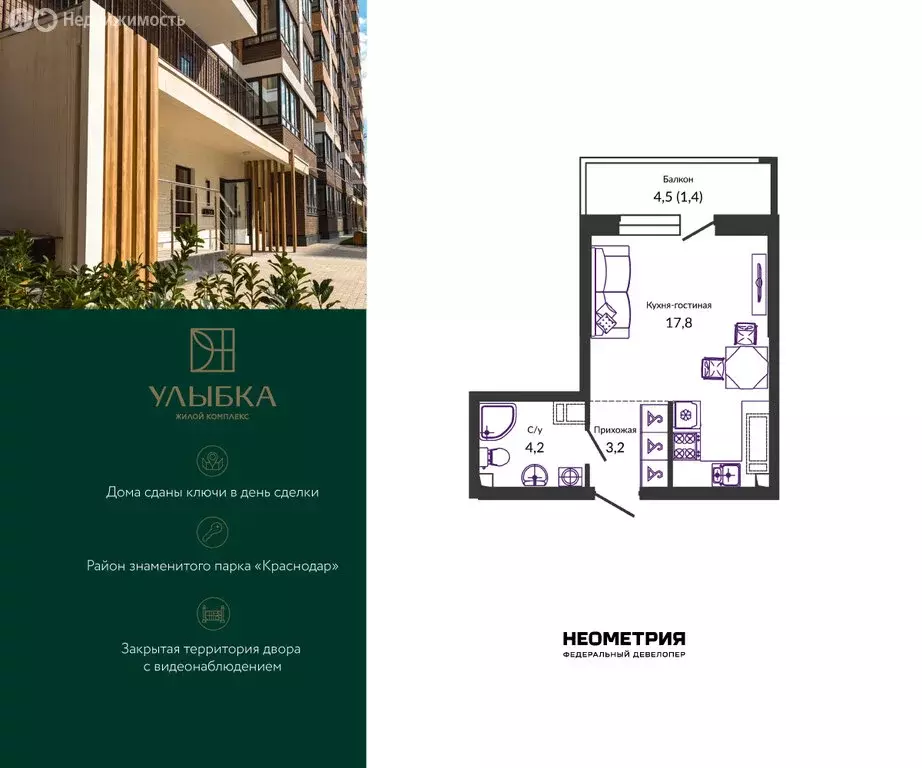 Квартира-студия: Краснодар, улица имени Героя Георгия Бочарникова, 2к1 ... - Фото 1