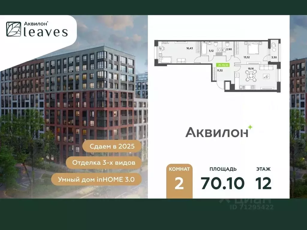 2-к кв. Санкт-Петербург Аквилон Ливз 2 жилой комплекс (70.1 м) - Фото 0