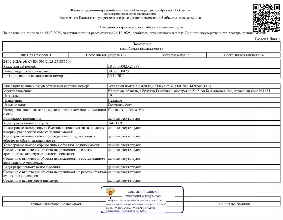 Гараж в Иркутская область, Иркутск Байкальская ул., с15 (19 м) - Фото 1