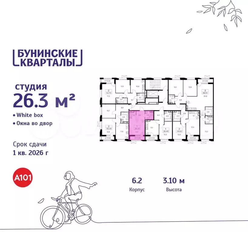 Квартира-студия, 26,3 м, 9/9 эт. - Фото 1