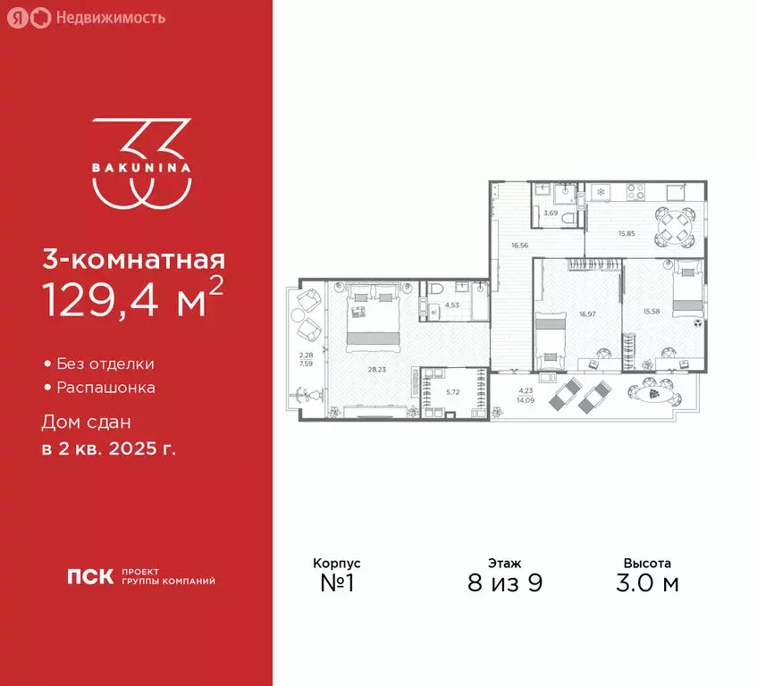3-комнатная квартира: Санкт-Петербург, проспект Бакунина, 33 (129.4 м) - Фото 1