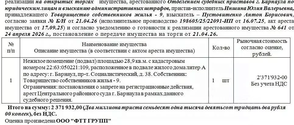 Помещение свободного назначения в Алтайский край, Барнаул ... - Фото 1