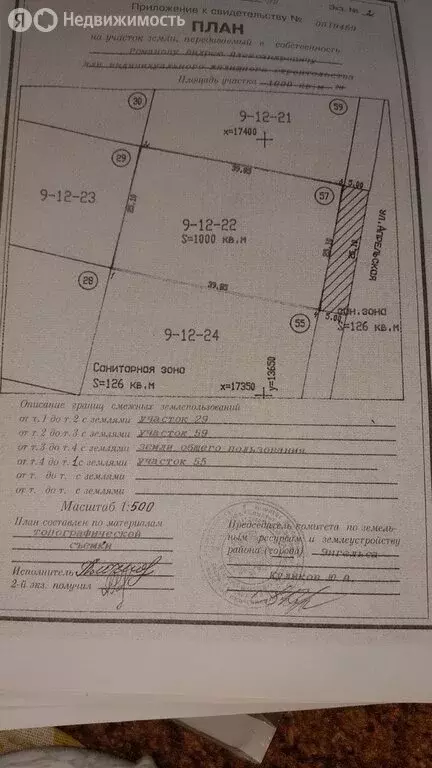 Участок в Энгельс, Апрельская улица, 55 (10 м) - Фото 1