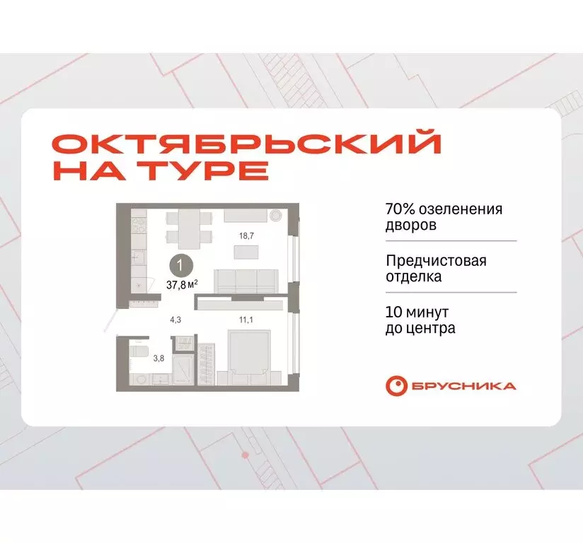 1-комнатная квартира: Тюмень, микрорайон ДОК, ЖК Октябрьский на Туре ... - Фото 0
