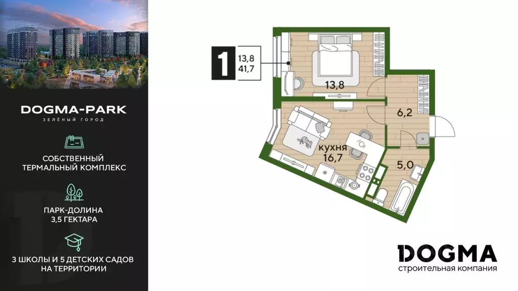 1-к кв. Краснодарский край, Краснодар Догма Парк мкр,  (41.7 м) - Фото 1
