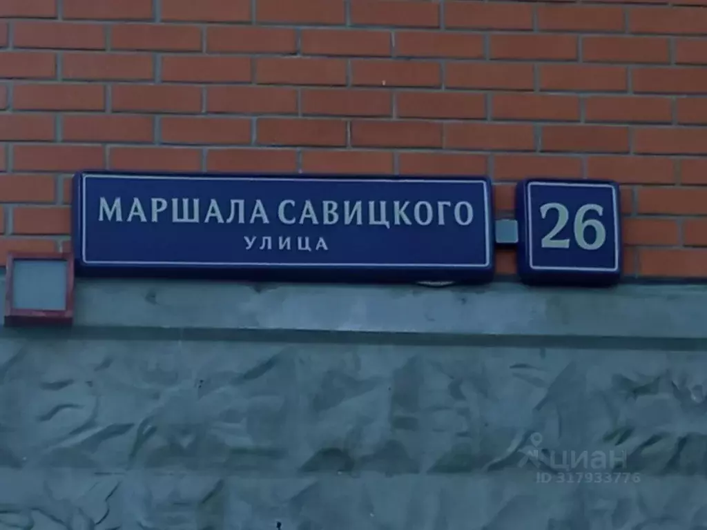 Помещение свободного назначения в Москва ул. Маршала Савицкого, 26 ... - Фото 1