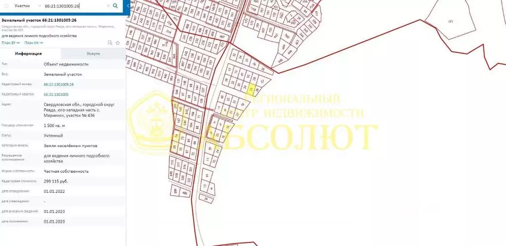 Участок в Свердловская область, Ревда городской округ, с. Мариинск  ... - Фото 0