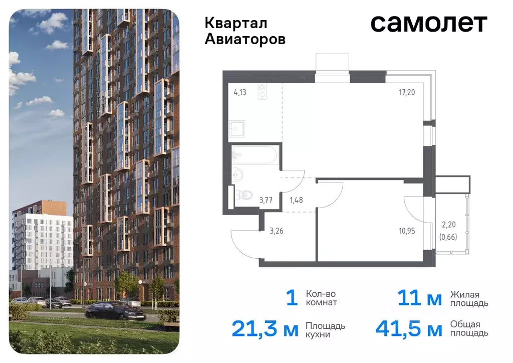 1-к кв. Московская область, Балашиха Квартал Авиаторов жилой комплекс, ... - Фото 0