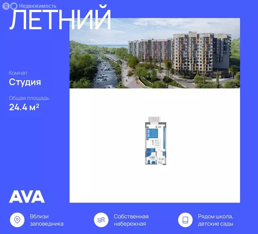 Квартира-студия: Сочи, улица Искры, 88к8 (24.4 м) - Фото 0