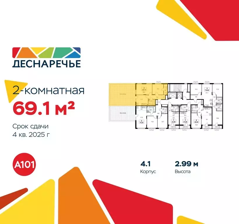 2-комнатная квартира: Москва, район Троицк, квартал № 23 (69.1 м) - Фото 1
