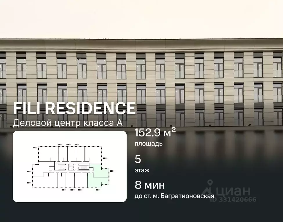 Офис в Москва Кастанаевская ул., 16А (153 м) - Фото 1