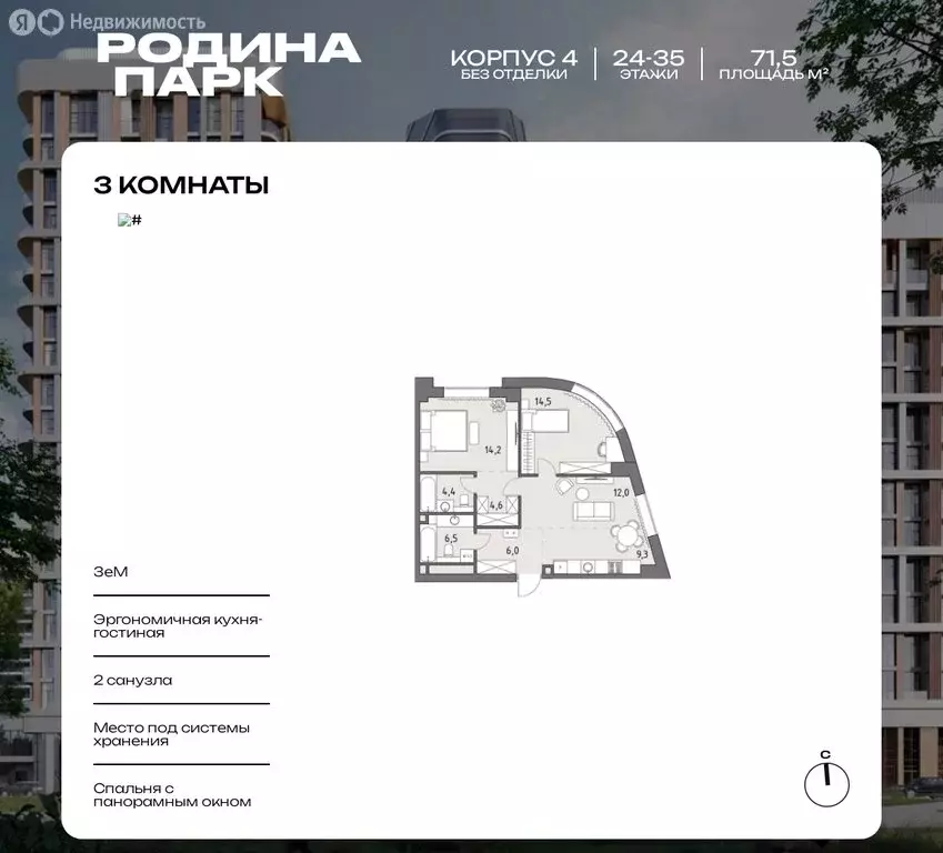 3-комнатная квартира: Москва, жилой комплекс Родина Парк (71.5 м) - Фото 0