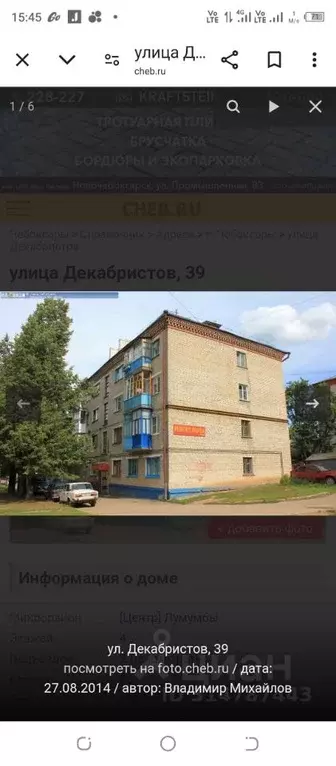 Комната Чувашия, Чебоксары ул. Декабристов, 39 - Фото 1