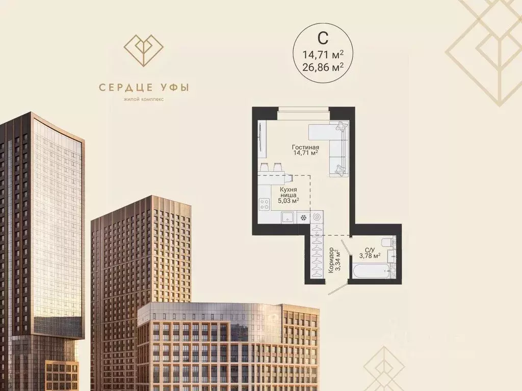 Студия Башкортостан, Уфа Сердце Уфы жилой комплекс (26.86 м) - Фото 1