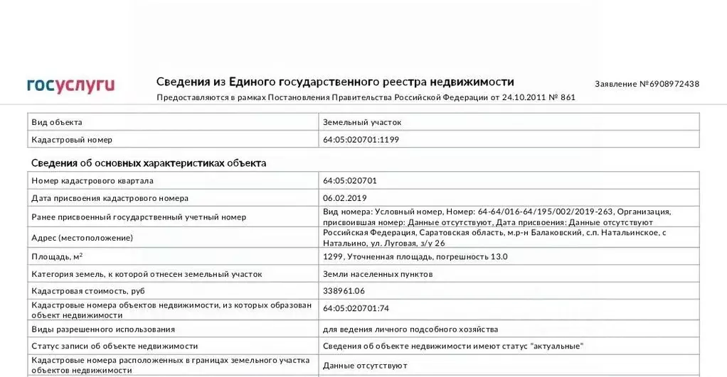 Участок в Саратовская область, Балаковский район, с. Натальино ул. ... - Фото 2