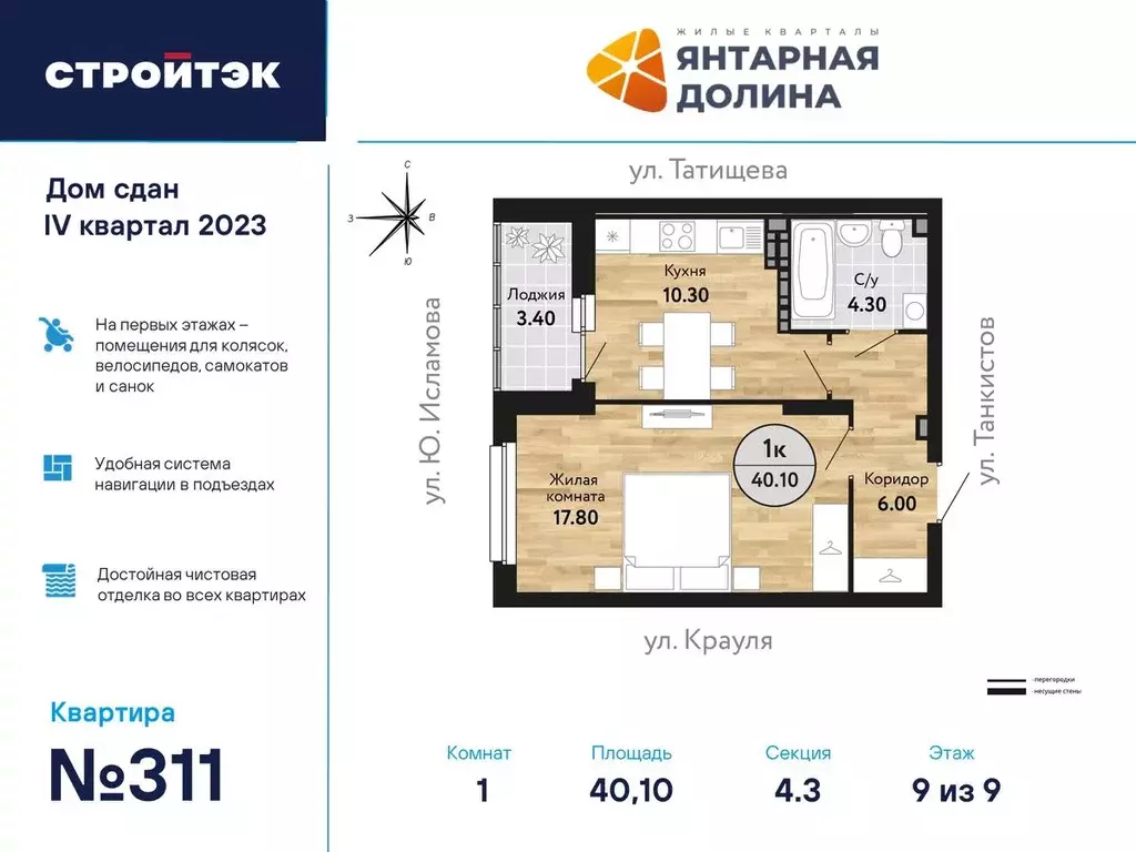 1-к кв. Свердловская область, Екатеринбург ул. Крауля, 170А (40.08 м) - Фото 0