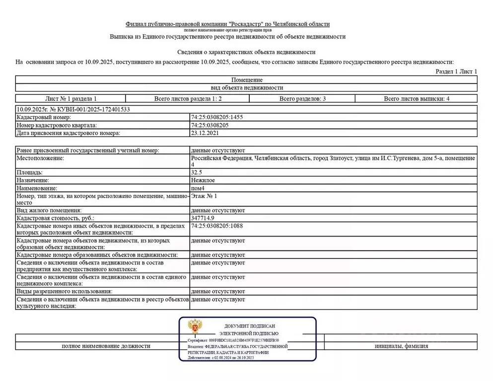 Помещение свободного назначения в Челябинская область, Златоуст ул. ... - Фото 2