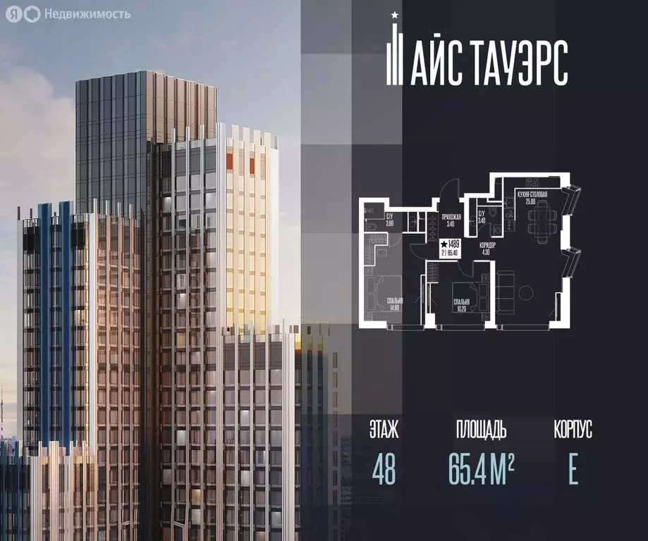 2-комнатная квартира: Москва, ЖК Айс Тауэрс (65.4 м) - Фото 1