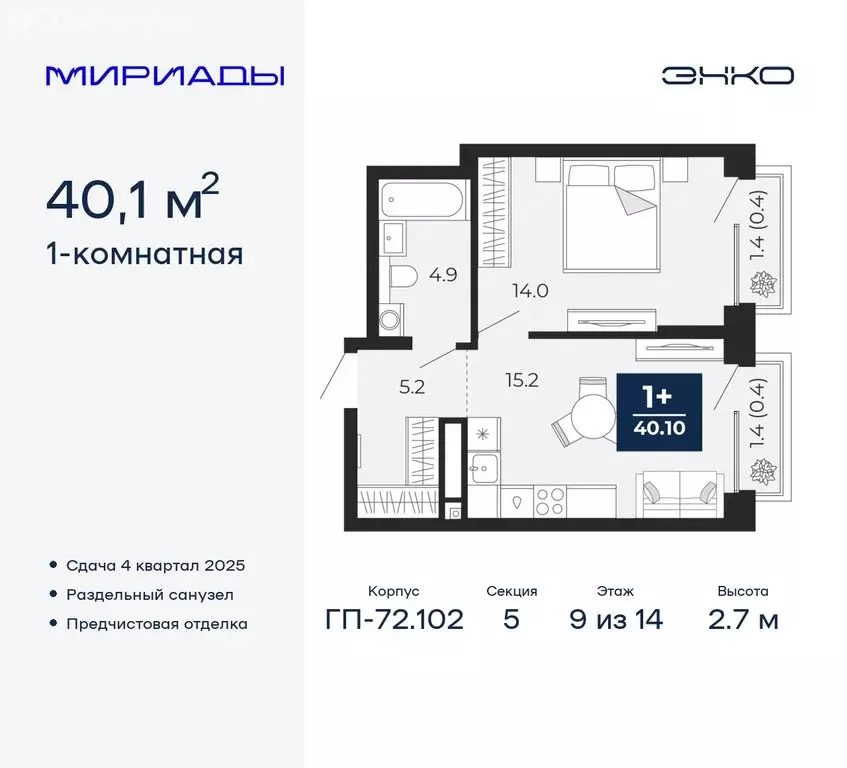 1-комнатная квартира: Тюмень, жилой комплекс Мириады (40.1 м) - Фото 0