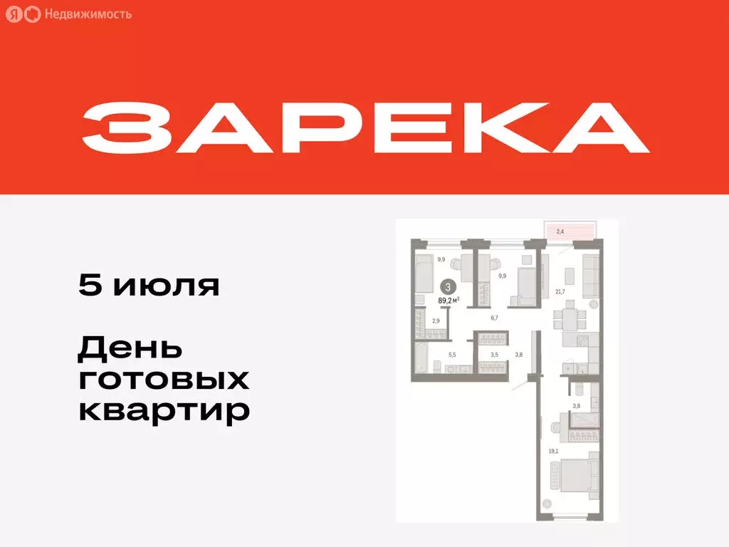 3-комнатная квартира: Тюмень, Мысовская улица, 26к2 (89.23 м) - Фото 0