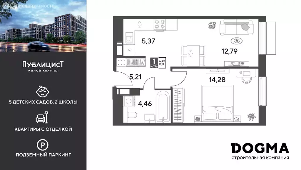 1-комнатная квартира: Пушкино, жилой комплекс Публицист (42.11 м) - Фото 1