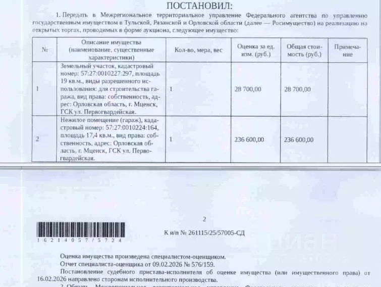 Гараж в Орловская область, Мценск По Первогвардейской улице ... - Фото 2