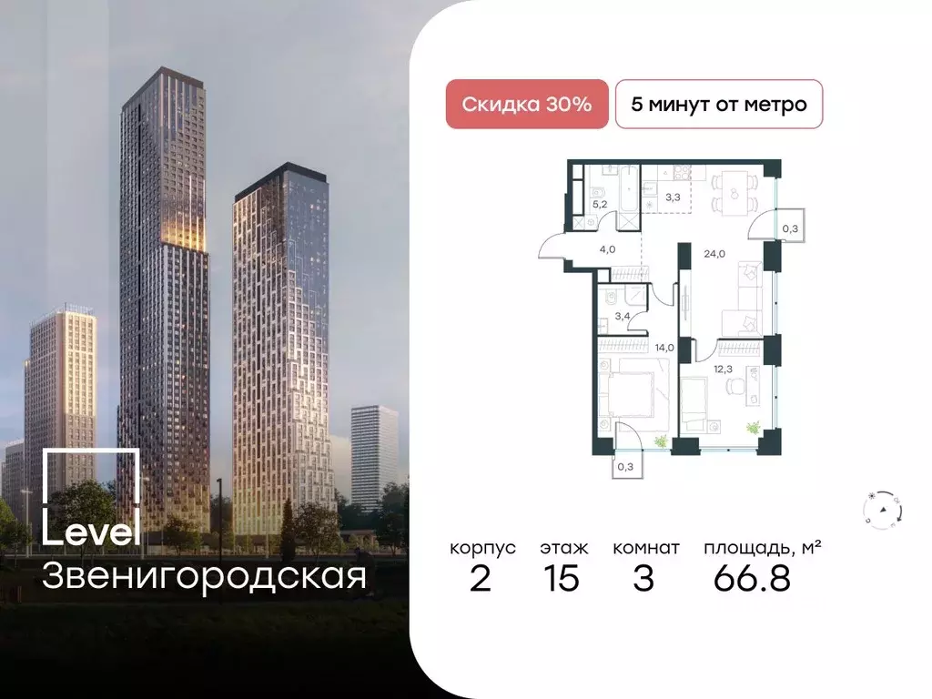 3-к кв. Москва Левел Звенигородская жилой комплекс, к1 (66.8 м) - Фото 0
